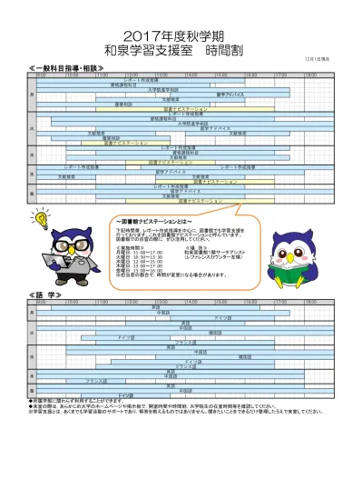 Timetable 学習支援室 明治大学