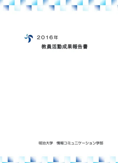 学年暦 総合数理学部 明治大学