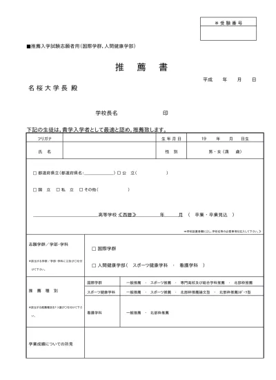 推薦入試日程等 平成30年度推薦入試学生募集要項 愛知教育大学