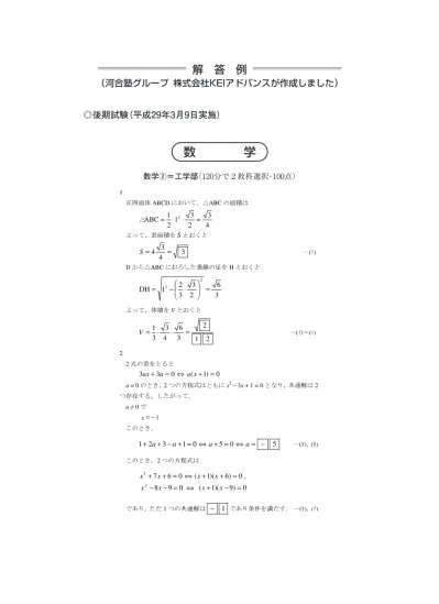 入試問題 後期試験 平成29年度入試問題 過去問題 入試情報 中部大学