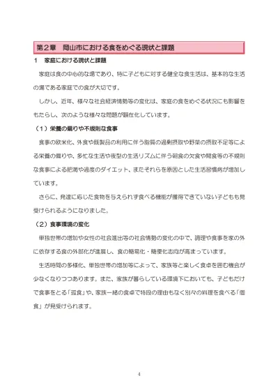 第2章 岡山市における食をめぐる現状と課題 食育推進計画 岡山市 くらし 手続き 医療 健康