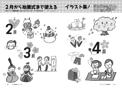 Pdf 2月から始業式まで使えるイラスト集 教育技術 サービス 教育技術 Net