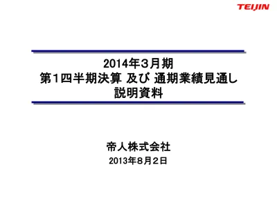 個人株主向け経営説明会資料 ヘルスケア事業の概況 17年9月23日 帝人 株主 投資家情報 説明会資料