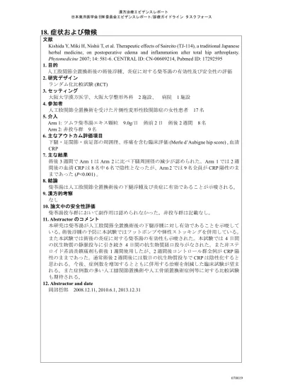 構成生薬として白朮または蒼朮を含む柴苓湯の妊婦の下腿浮腫及び機能性胃腸症様消化器症状に対する有効性評価