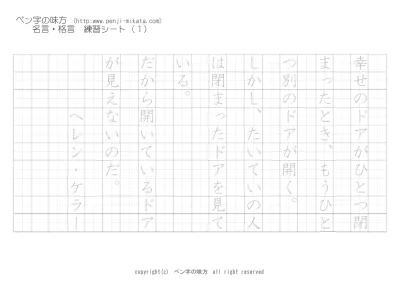 幸せについて ペン字 練習 無料 なら ペン字の味方