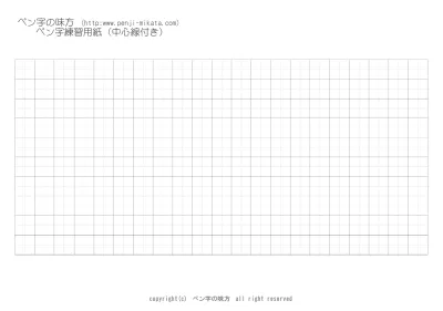 ひらがな 横書き編 ひらがな練習ページ ペン字 無料 練習 なら ペン字の味方