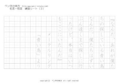 人生について 基本に忠実であれ 樋口廣太郎 ボールペン字で名言 格言 ペン字 無料 練習 なら ペン字の味方