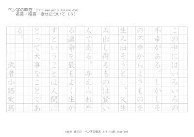 幸せについて 一日だけ幸せでいたいなら 西欧のことわざ ボールペン字で名言 格言 ペン字 無料 練習 なら ペン字の味方