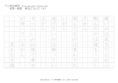 幸せについて 幸福とは魂の香りであり ロマン ロラン ボールペン字で名言 格言 ペン字 無料 練習 なら ペン字の味方