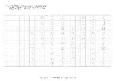 幸せについて 痛いのは生きているから 名もなき詩 投稿 ボールペン字で名言 格言 ペン字 無料 練習 なら ペン字の味方