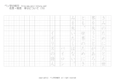 幸せについて 我々がなんらかの幸福を失う ターキントン ボールペン字で名言 格言 ペン字 無料 練習 なら ペン字の味方