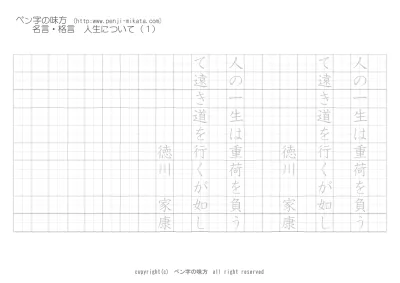 人生について あなたの時間は限られ スティーブ ジョブズ ボールペン字で名言 格言 ペン字 無料 練習 なら ペン字の味方