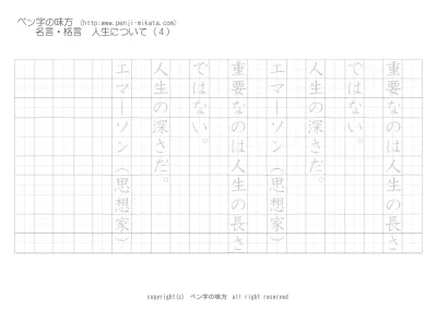 幸せについて この世にはいろいろの不幸 武者小路実篤 ボールペン字で名言 格言 ペン字 無料 練習 なら ペン字の味方