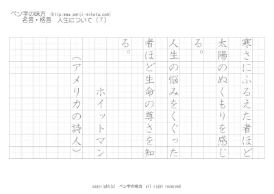 幸せについて きみのためにたとえ世界を バイロン ボールペン字で名言 格言 ペン字 無料 練習 なら ペン字の味方