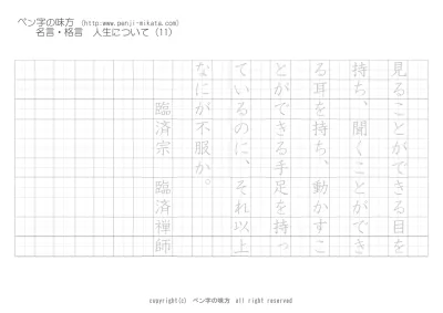 人生について ほほえみひとつ涙ひとつ 南こうせつ ボールペン字で名言 格言 ペン字 無料 練習 なら ペン字の味方