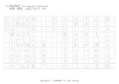 人生について 馬で行くことも ゲーテ ボールペン字で名言 格言 ペン字 無料 練習 なら ペン字の味方