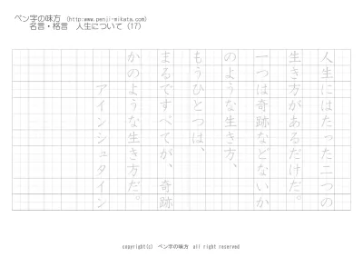 人生について きみたちの目標は 今を生きる より ボールペン字で名言 格言 ペン字 無料 練習 なら ペン字の味方