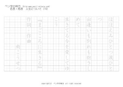 人生について 寒さにふるえた者ほど ホイットマン ボールペン字で名言 格言 ペン字 無料 練習 なら ペン字の味方