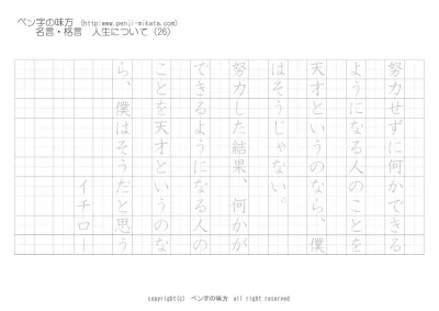 人生について そうだ 嬉しいんだ アンパンマン ボールペン字で名言 格言 ペン字 無料 練習 なら ペン字の味方