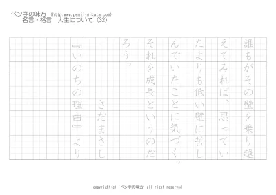 人生について そうだ 嬉しいんだ アンパンマン ボールペン字で名言 格言 ペン字 無料 練習 なら ペン字の味方