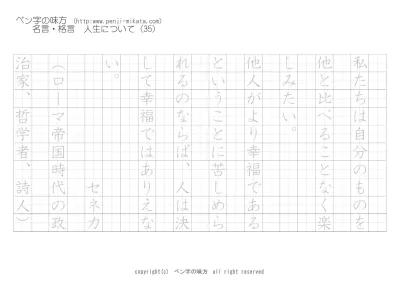 人生について 私は一度も失敗 トーマス エジソン ボールペン字で名言 格言 ペン字 無料 練習 なら ペン字の味方