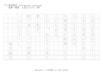 人生について 年齢はナンバーでしか リチャード バック ボールペン字で名言 格言 ペン字 無料 練習 なら ペン字の味方