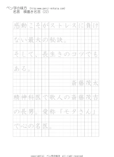 横書き名言 正しい友人というのは マークトウェイン ボールペン字で名言 格言 ペン字 無料 練習 なら ペン字の味方