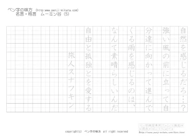 ドラえもんの名言 大人ってかわいそうだね ボールペン字で名言 格言 ペン字 無料 練習 なら ペン字の味方