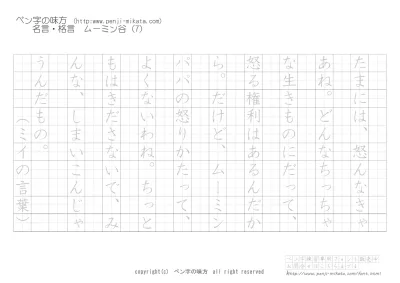 ムーミン谷の名言 どんなものでも