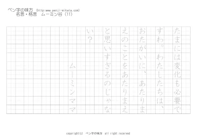 ムーミン谷の名言 何とかなる それは