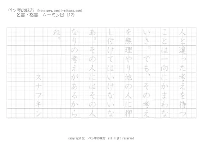 幸せについて 私はたえず喜びを求め 本田宗一郎 ボールペン字で名言 格言 ペン字 無料 練習 なら ペン字の味方