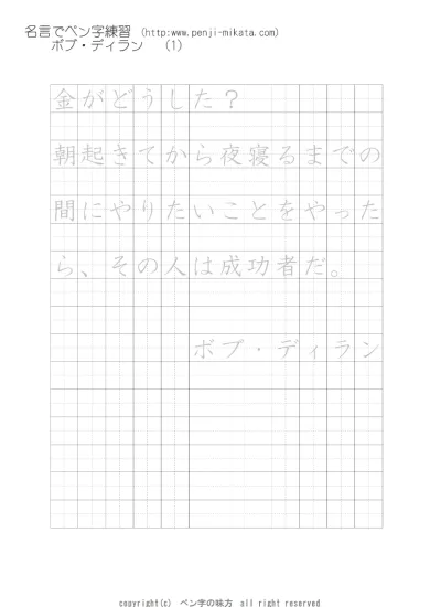 ムーミン谷の名言 自分できれいだと思う ボールペン字で名言 格言 ペン字 無料 練習 なら ペン字の味方