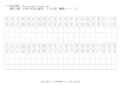 漢字四級 小学生４年レベル 漢字練習ページ 小学生 大人 ペン字 無料