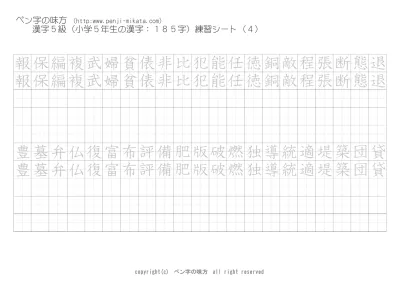 漢字二級 小学生２年レベル 漢字練習ページ 小学生 大人 ペン字 無料 練習 なら ペン字の味方
