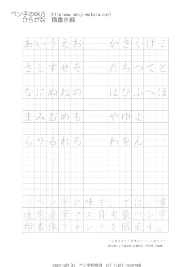 ひらがな４６音 速習シート ひらがな練習ページ ペン字 無料 練習 なら ペン字の味方