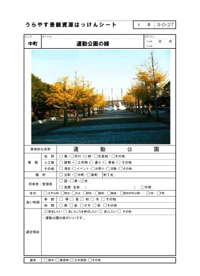 運動公園駐車場案内図 運動公園スケートボード場 浦安市公式サイト