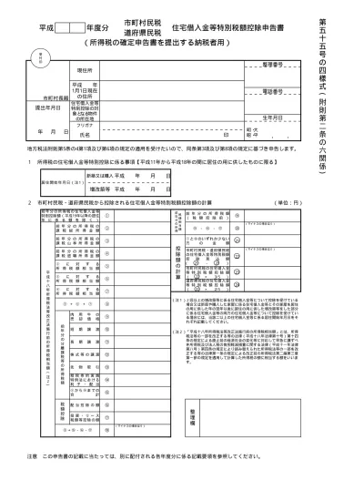 申告書記載要領 確定申告書を提出される方用 平成年度から実施される個人住民税の改正内容 浦安市公式サイト