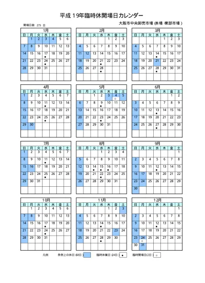 平成年 本場 東部市場カレンダー