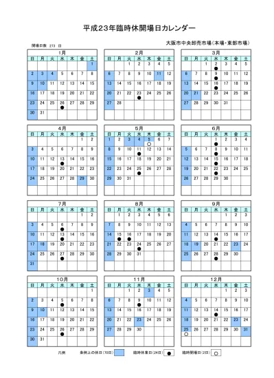 平成26年 本場 東部市場カレンダー