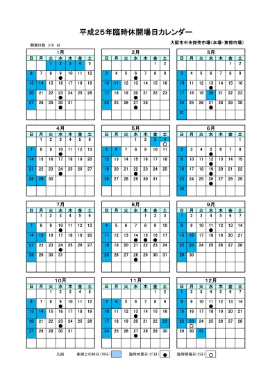 平成21年 本場 東部市場カレンダー