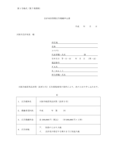 無料 封筒 返信用封筒 宛名の書き方 印刷 封筒印刷 用テンプレート 長形３号縦書き01 基本 文書 テンプレートの無料