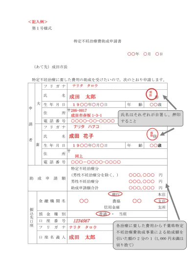 申請書記入例 不妊に悩む方への特定治療支援事業 高知市公式ホームページ