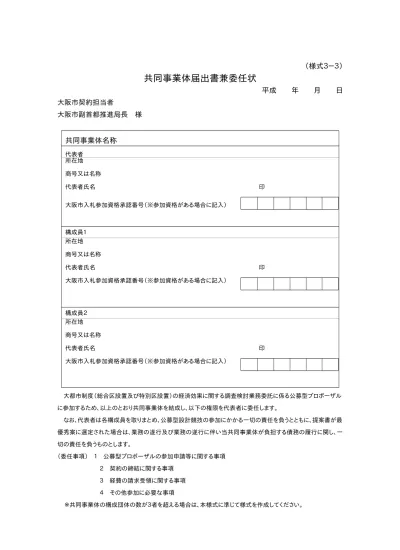 様式7 業務 研究実績調書 大阪市 大都市制度 総合区設置及び特別区設置 の経済効果に関する調査検討業務委託