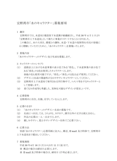 宜野湾市上下水道局 水のキャラクター 募集について 宜野湾市公式ホームページ