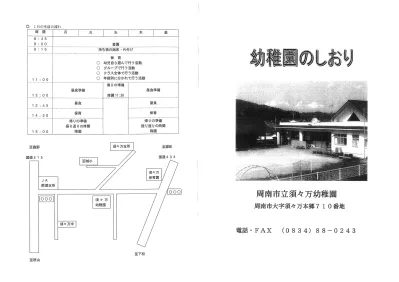 私立幼稚園周辺地図 市内幼稚園一覧 立川市