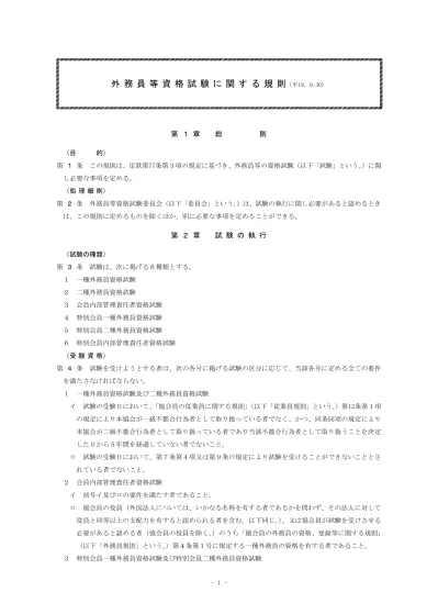 協会員の外務員の資格 登録等に関する規則 自主規制規則 従業員 外務員関係 日本証券業協会