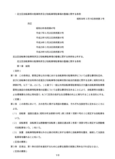 浦安市自転車駐車場の整備及び自転車の放置防止に関する条例施行規則の 