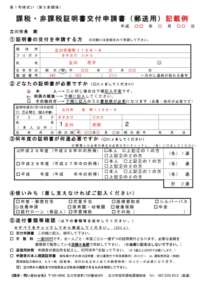 委任状 記載例 所得 課税 証明書交付申請書 及び 委任状 北海道釧路市ホームページ