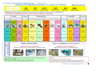平成30年資源とごみの収集カレンダー タガログ語版 1地区 富士見 柴崎 錦 羽衣