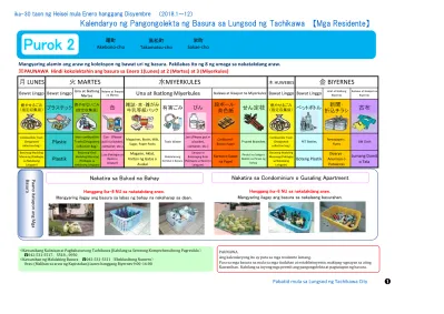 平成30年資源とごみの収集カレンダー タガログ語版 1地区 富士見 柴崎 錦 羽衣